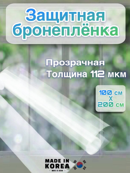 Защитная бронированная пленка для окон Брянские сувениры 100х200см ...