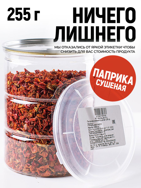 Паприка сушеная резаная кусочками - купить с доставкой по выгодным ...