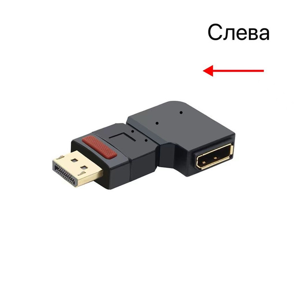 удлинительный разъем displayport 90 градусов DP - купить с доставкой по ...