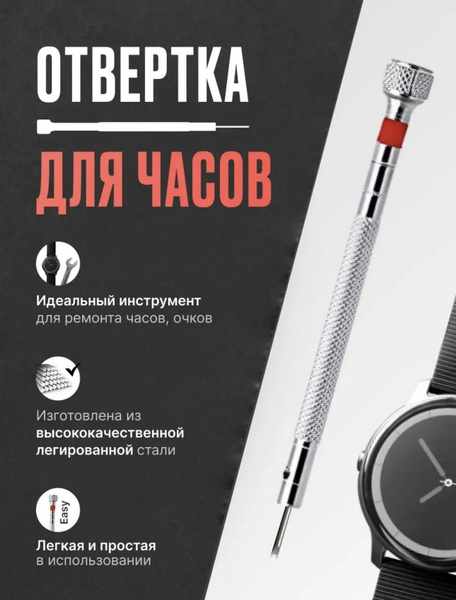 Отвертка для часов Hublot - купить с доставкой по выгодным ценам в ...