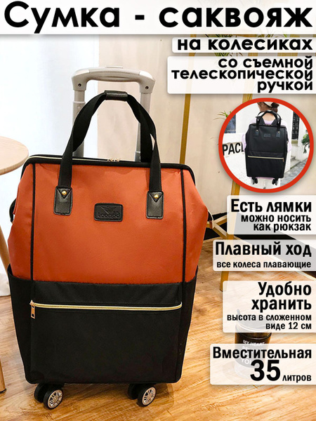 Сумка на 4 плавающих колесиках со съемной телескопической ручкой купить ...