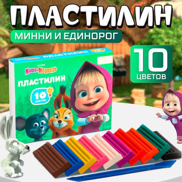 Пластилин Маша и Медведь, 10 цветов 150 г, для девочек, набор для лепки ...