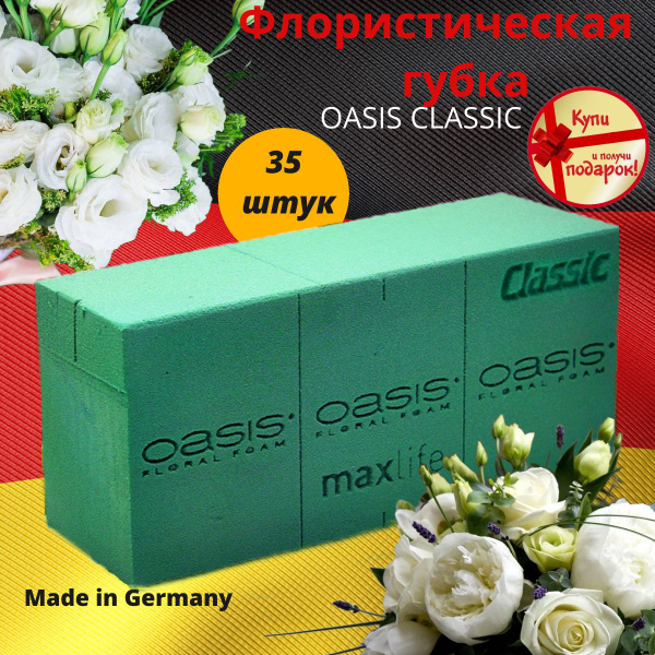 Губка флористическая для цветов пена кирпич Oasis Classic Оазис ...