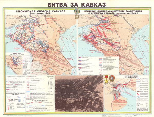 Характеристики БИТВА ЗА КАВКАЗ - карта 1975 г.в. Карта не новодел ...