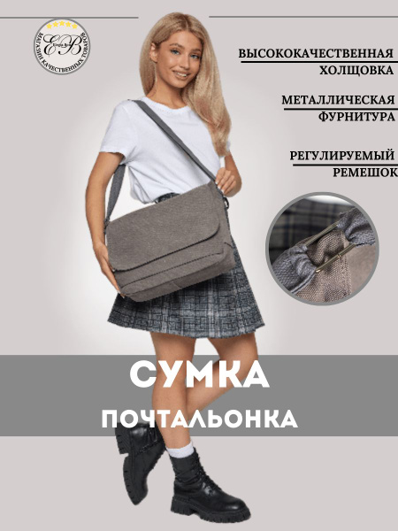 Сумка через плечо подростковая школьная почтальонка - купить с ...