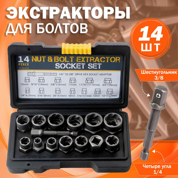 14 шт / Экстрактор для болтов. Набор экстракторов для извлечения ...