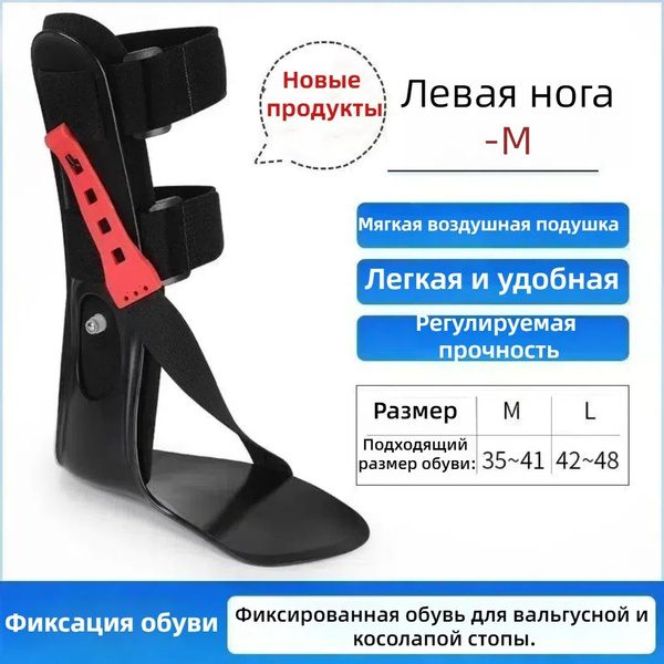 Регулируемый ортопедический протектор стопы, надеваемый реабилитатор ...