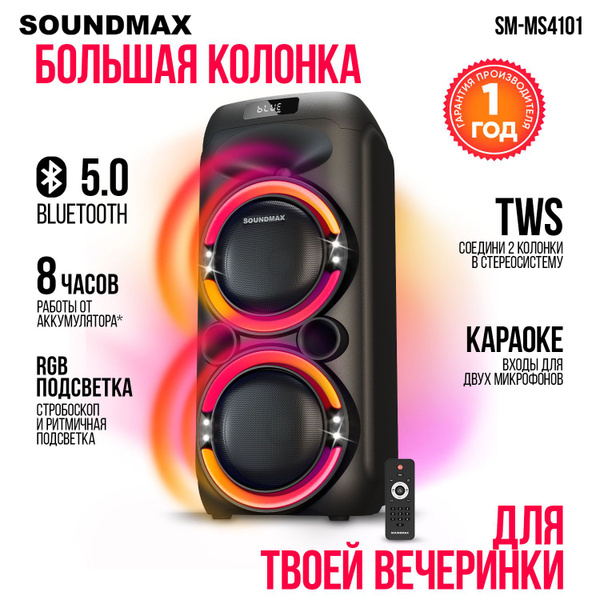 Акустическая система Soundmax SM-MS4101(черный), черный - купить по ...