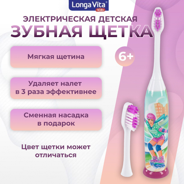 Электрическая зубная щетка Longa Vita электрическая щетка лонга вита ...