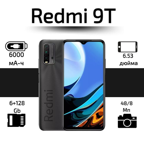 Смартфон Redmi 9T - купить по выгодной цене в интернет-магазине OZON ...