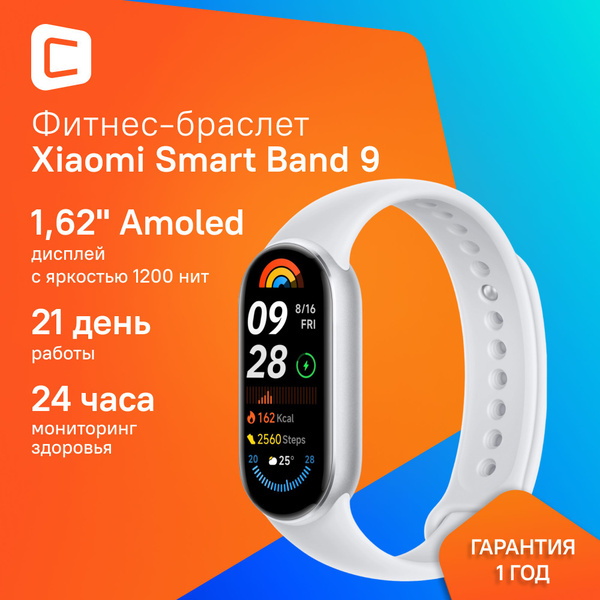 Фитнес-трекер Xiaomi Mi Smart Band 9, серебристый купить на OZON по ...