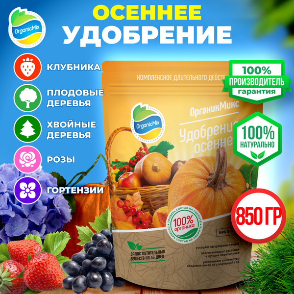 Осеннее удобрение универсальное для растений, овощей, цветов, ягод ...