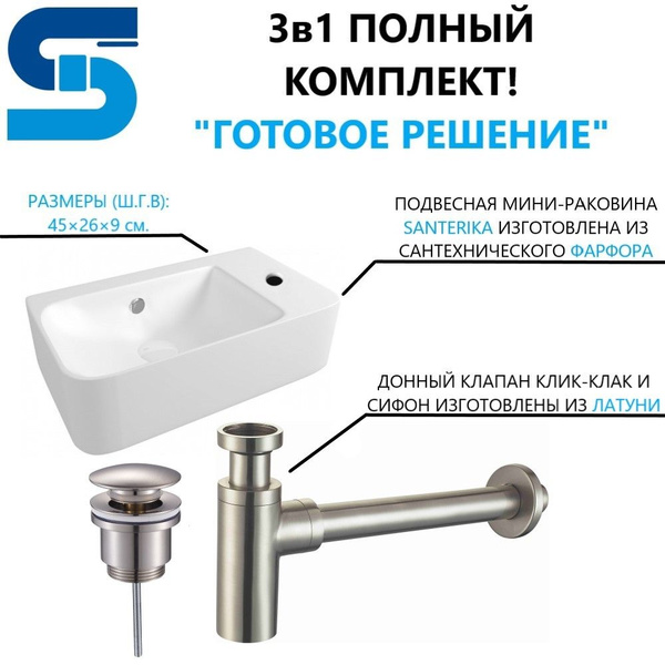 Подвесная мини-раковина для туалета Santerika 45х26х9 см. Готовый ...