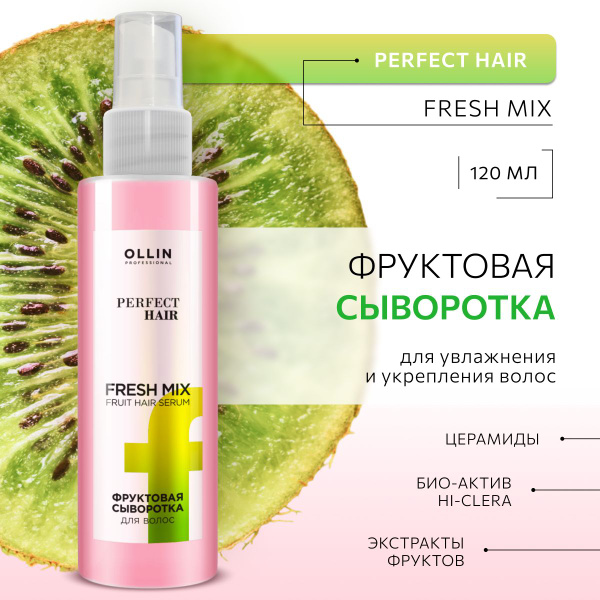 Ollin Professional Сыворотка для волос несмываемая профессиональная ...