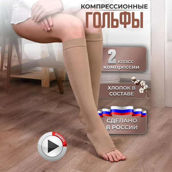 Гольфы компрессионные Женский, Мужской Центр Компресс, размер 3 бежевый ...