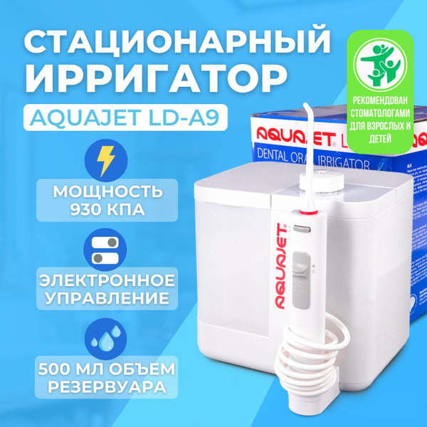 Ирригатор Aquajet LD-A9 - купить по выгодной цене в интернет-магазине ...