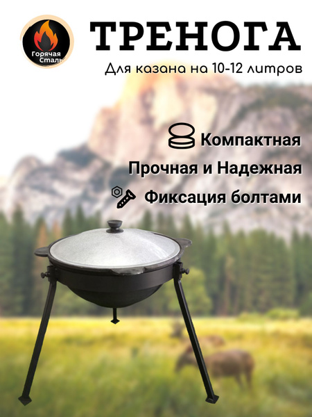 Тренога Горячая Сталь купить по выгодной цене в интернет-магазине OZON ...