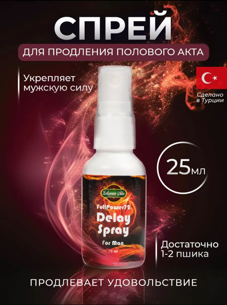 Dеlаy sprey / для продления полового акта купить на OZON по низкой цене ...