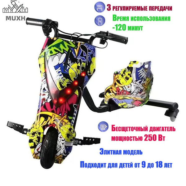 Электроскутер Дрифт Карт Roobax Wolong "Drift-Trike", фиолетовый космос ...