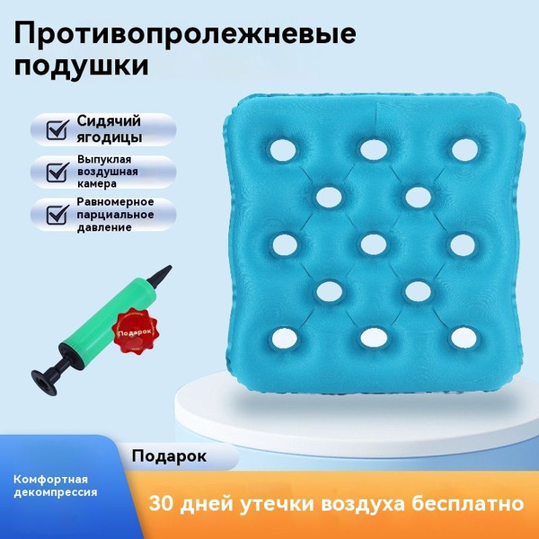 Противопролежневая подушка для инвалидной коляски - купить с доставкой ...