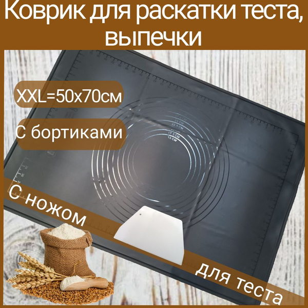 Силиконовый коврик для раскатки теста и выпечки с бортиками, большой ...