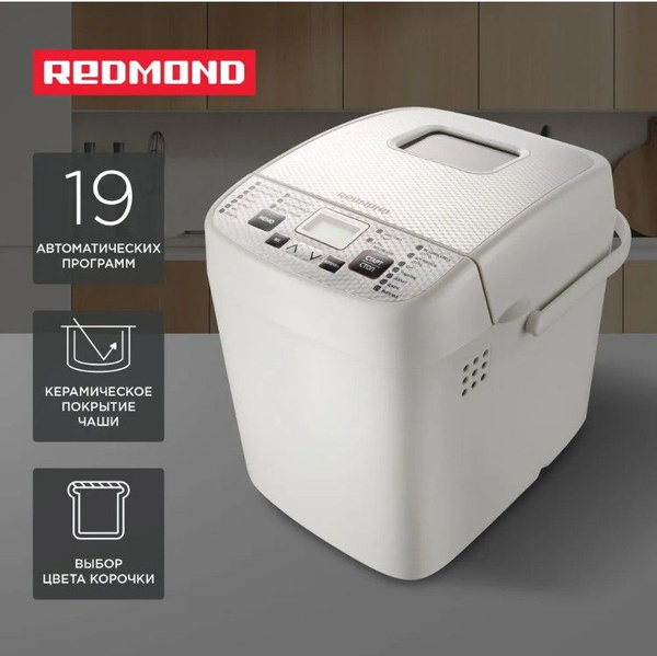 Хлебопечка REDMOND RBM-1908_, белый - купить по доступным ценам с ...