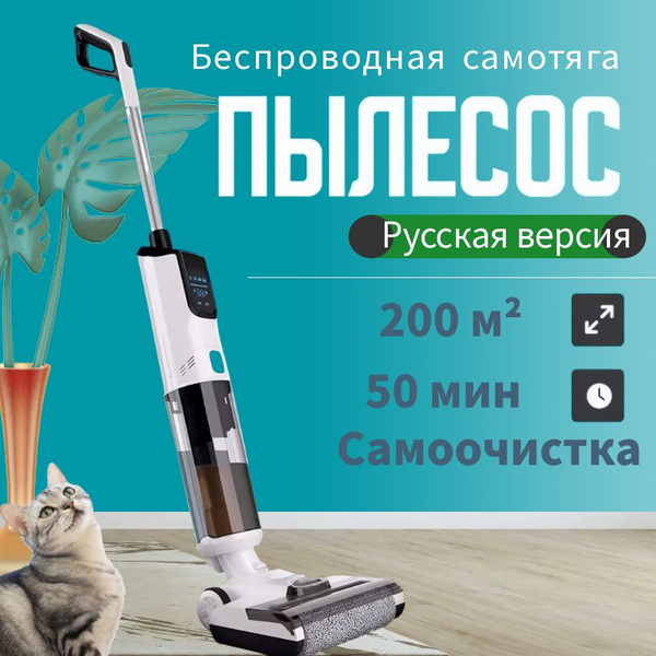Моющий пылесос вертикальный беспроводной для дома для влажной и сухой ...
