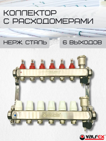 Коллектор для теплого пола Коллекторная группа из нержавеющей стали 1 ...