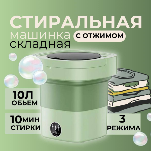 Мини стиральная машинка складная автомат - купить с доставкой по ...