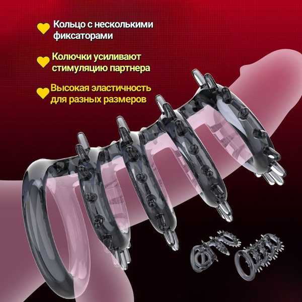 Насадка на член, эрекционное кольцо, эрекционное кольцо с насадкой, 18 ...
