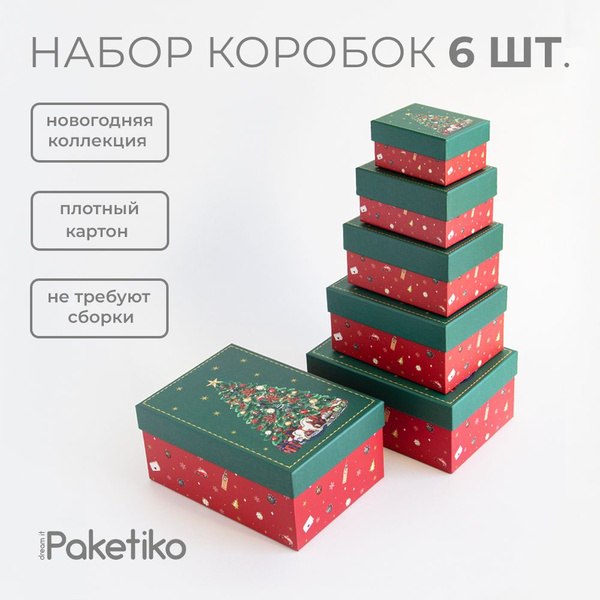 Набор подарочных коробок Paketiko NY 30 Рождественский вечер, форма ...