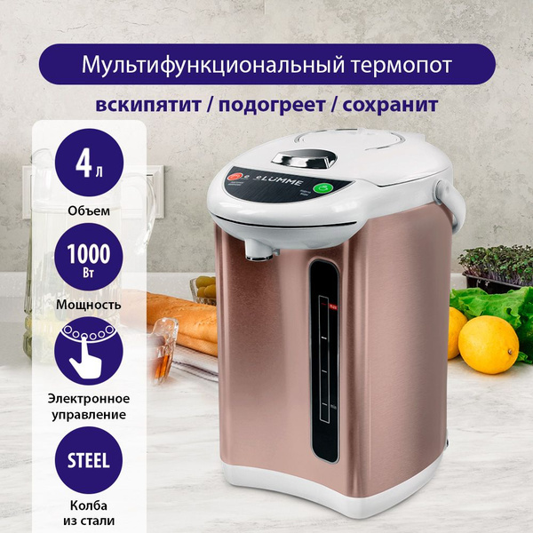 Термопот электрический 4л LUMME LU-299 с автоматической подачей воды ...