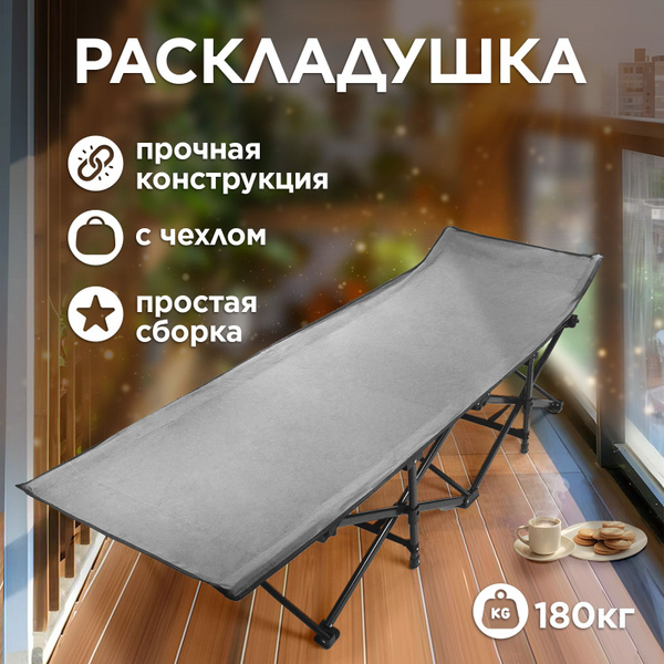 Кровать складная "President Fish" серая 8720117 - купить с доставкой по ...