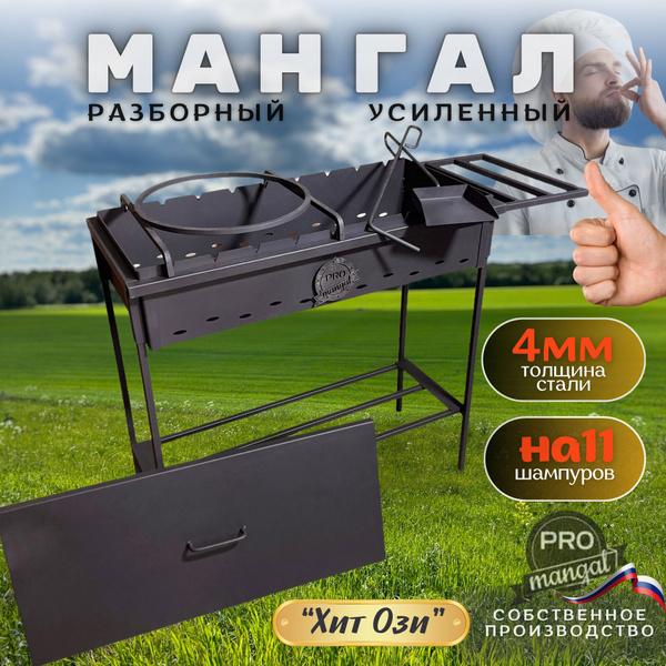 Характеристики Мангал для шашлыка 4мм, складной с подказанником, с ...