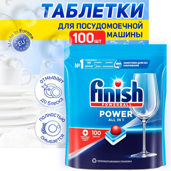Таблетки для посудомоечной машины Finish Powerball Essential 100 шт ...