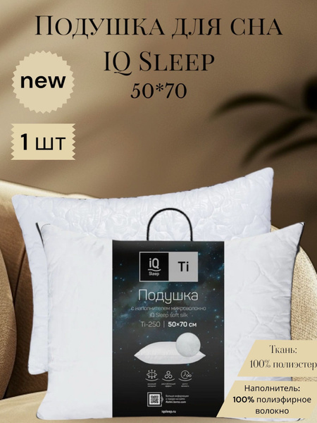Подушка IQ Sleep, 50x70 см, наполнитель Микрофибра, Микроволокно ...