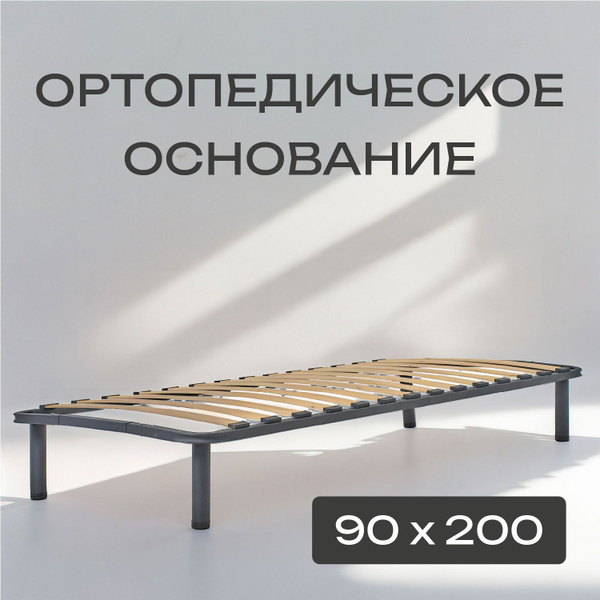 ОПС Лидер Ортопедическое основание для кровати, Металлическое ...