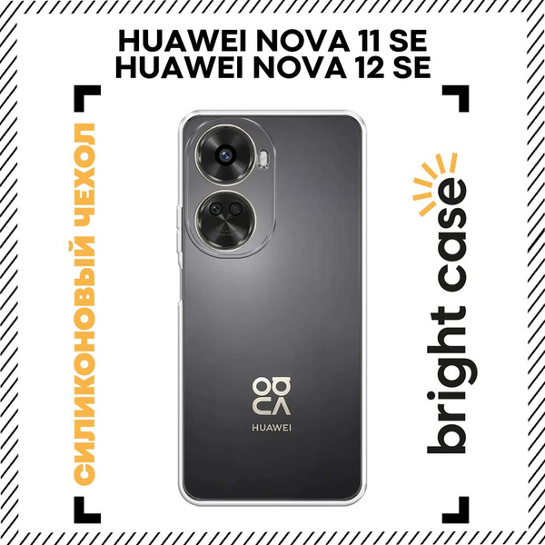 Прозрачный чехол на Хуавей Нова 11 SE/12 SE силиконовый купить на OZON ...