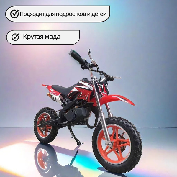 49сс Детский бензиновый мотоцикл мотокросс, скорость до 40 км/ч, для ...