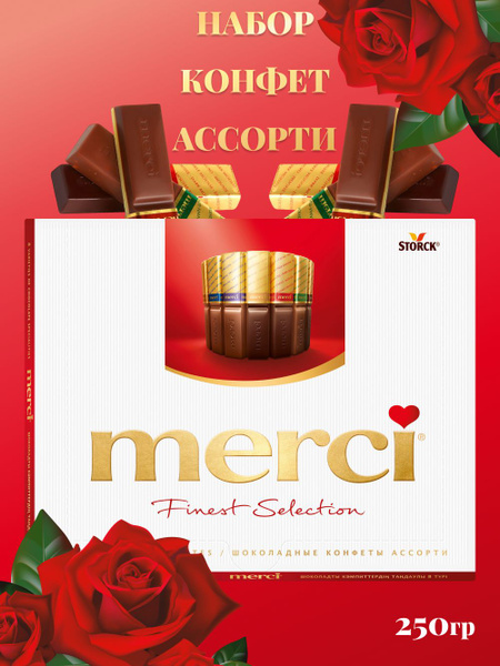 Ассорти конфет шоколад Мерси 250г - купить с доставкой по выгодным ...