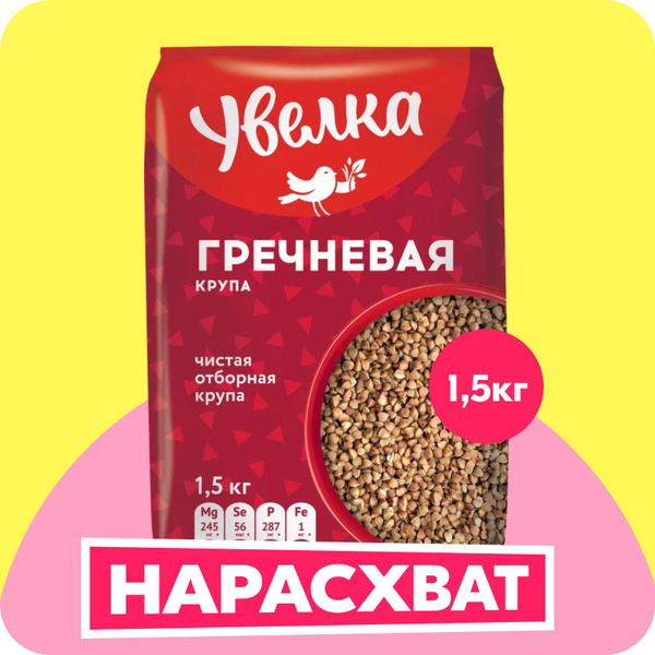 Гречка Увелка, 1,5 кг - купить с доставкой по выгодным ценам в интернет ...