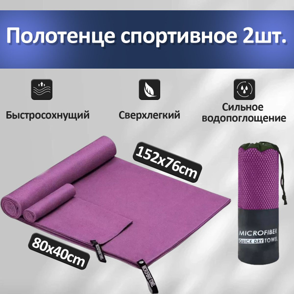 Полотенце маленькое спортивное быстросохнущее мягкое из микрофибры для ...