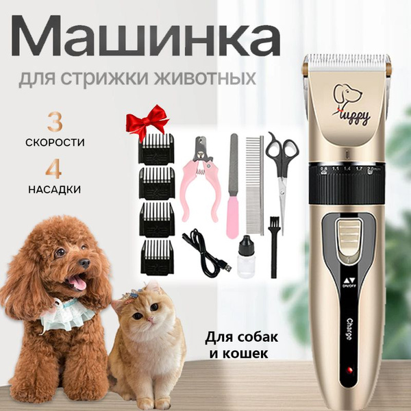 Машинка для стрижки собак, Триммер для животных,для кошек Машинка ...