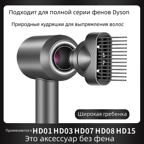 Диффузор Насадка для фена стайлер Dyson Airwrap c адаптером - купить с ...
