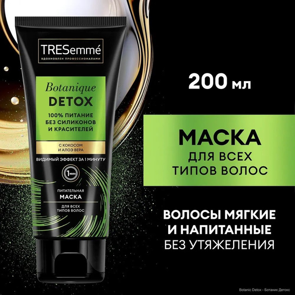 Tresemme Маска для волос, 200 мл - купить с доставкой по выгодным ценам ...