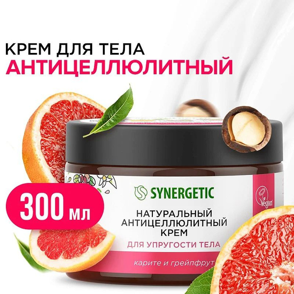 Крем "SYNERGETIC" антицеллюлитный для упругости тела 300 мл. I ...