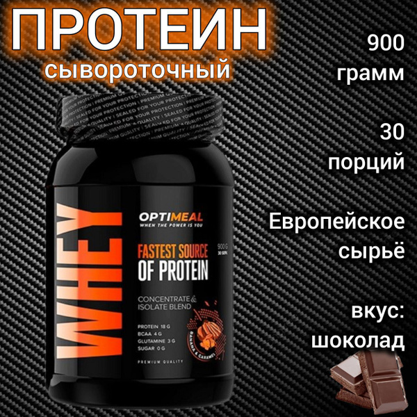 OptiMeal Whey Source сывороточный протеин порошок 900 г , спортивное ...