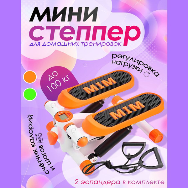Степпер степпер тренажер для дома купить на OZON по низкой цене ...