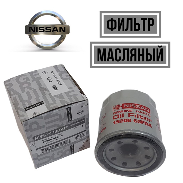 Фильтр масляный Nissan 152089F60A - купить по выгодным ценам в интернет ...