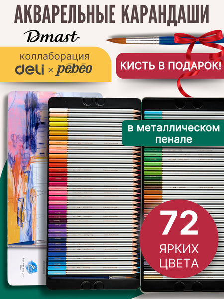 Карандаши цветные акварельные для рисования 72 шт - купить с доставкой ...